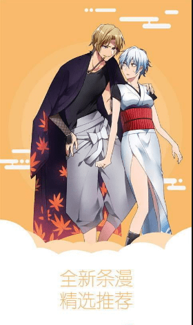 羞羞韩漫橙底双人和服封面
